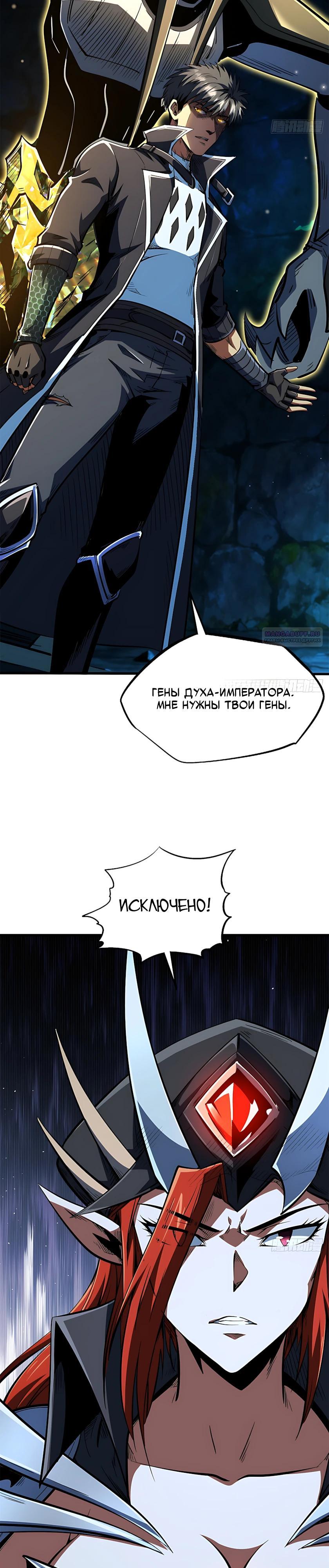 Read Ген Супербога RU Manga Online