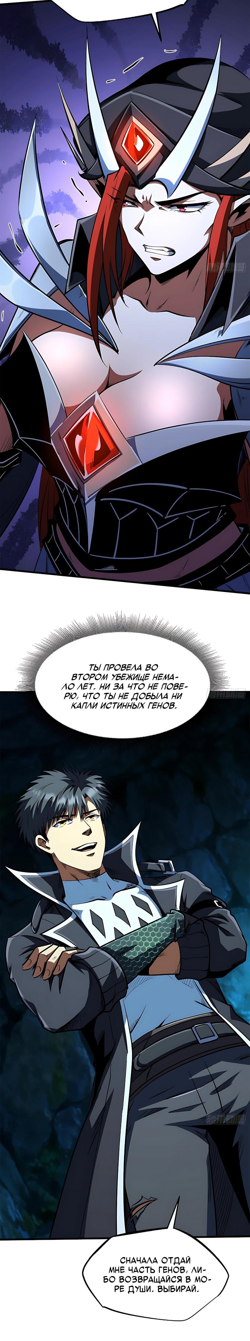 Read Ген Супербога RU Manga Online