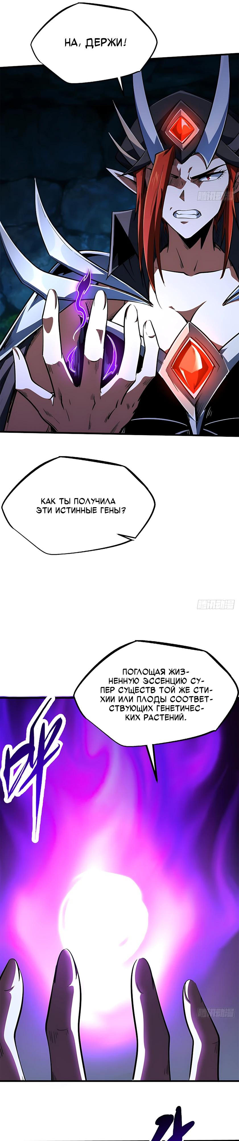 Read Ген Супербога RU Manga Online