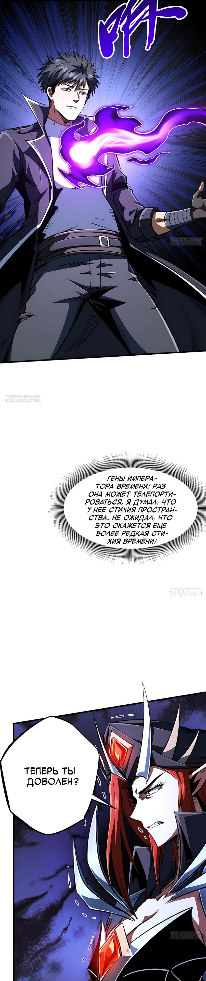Read Ген Супербога RU Manga Online