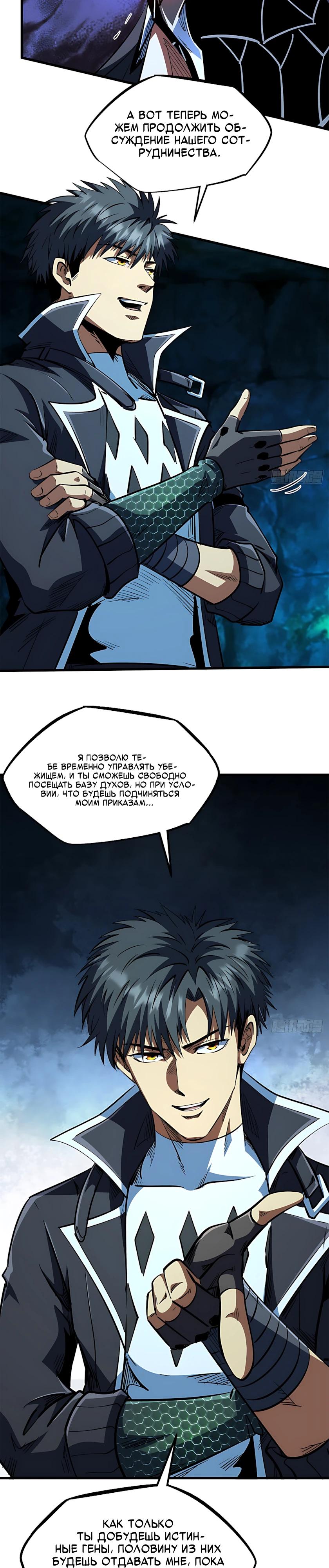 Read Ген Супербога RU Manga Online