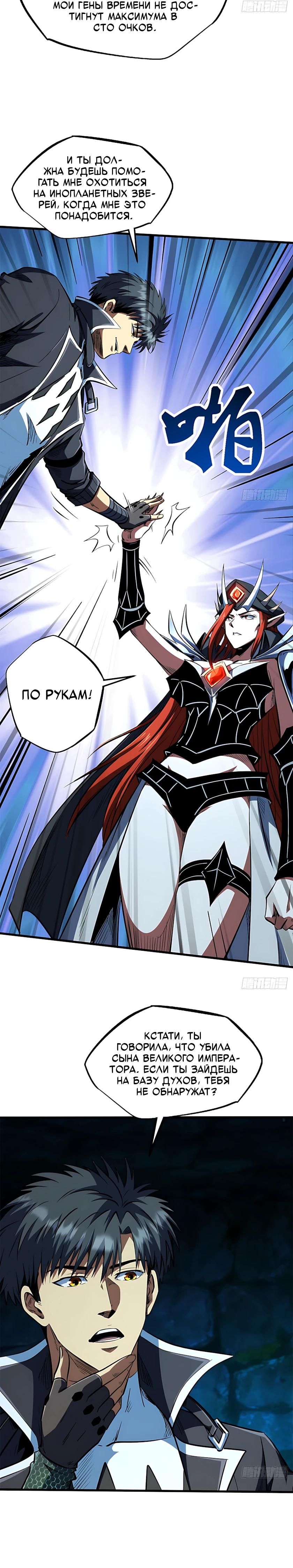 Read Ген Супербога RU Manga Online
