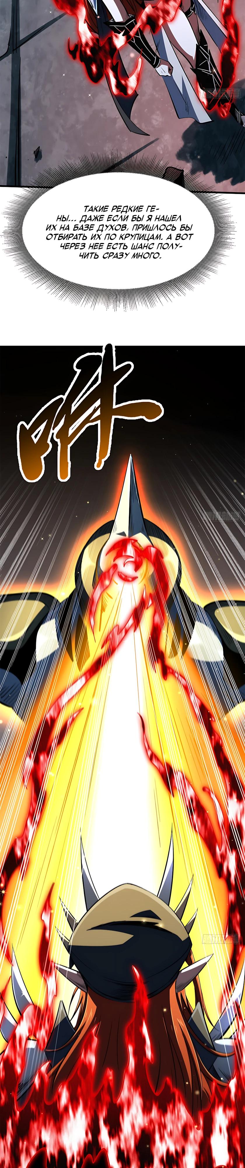 Read Ген Супербога RU Manga Online