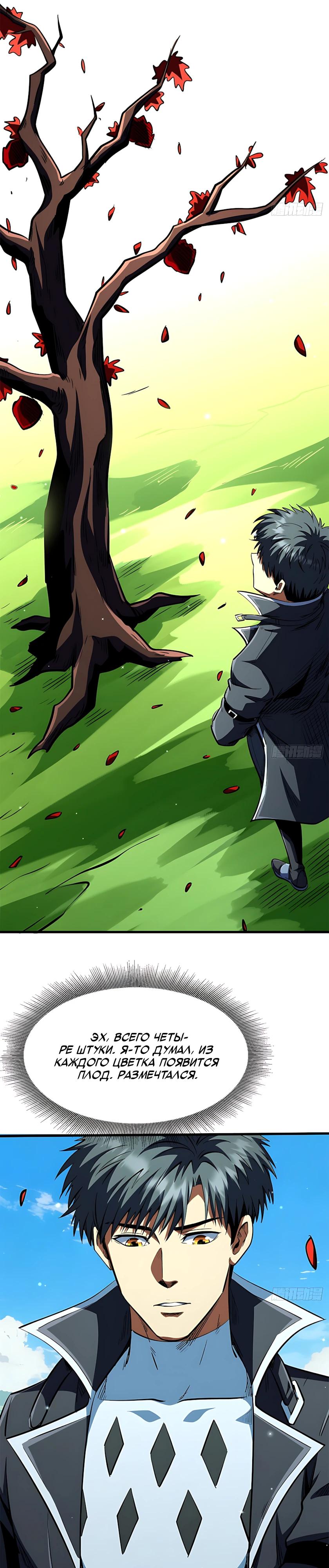Read Ген Супербога RU Manga Online
