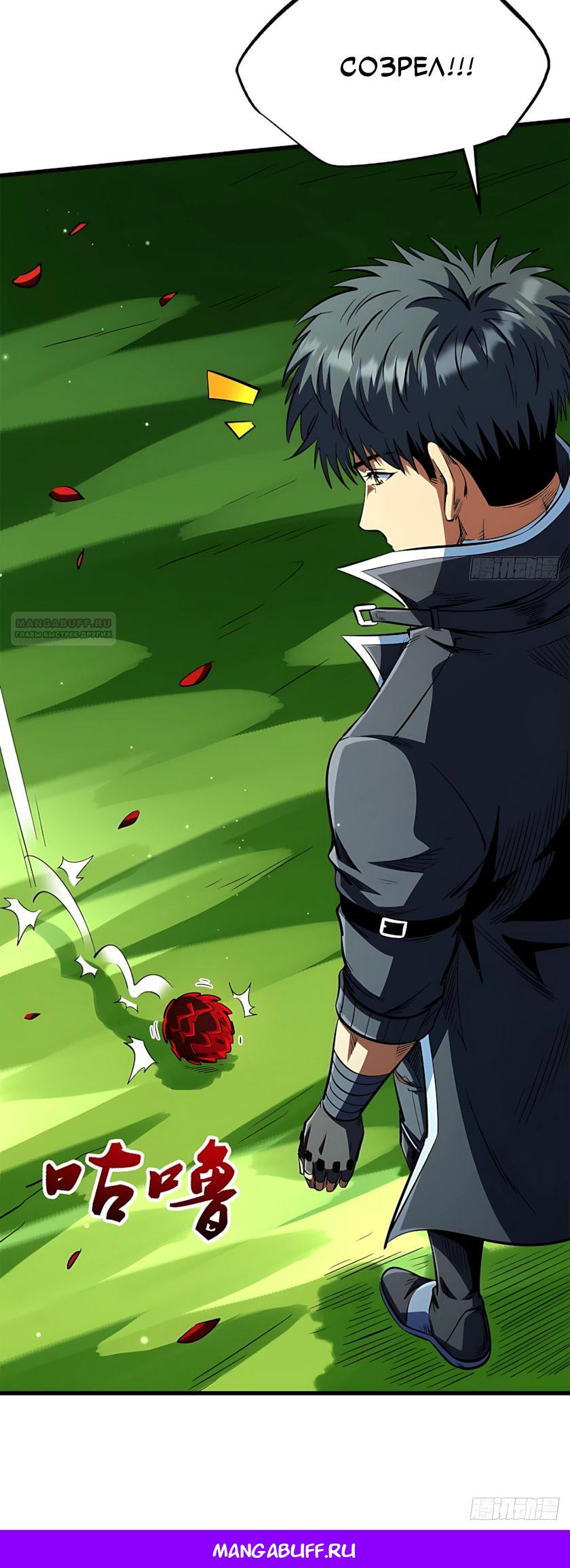 Read Ген Супербога RU Manga Online