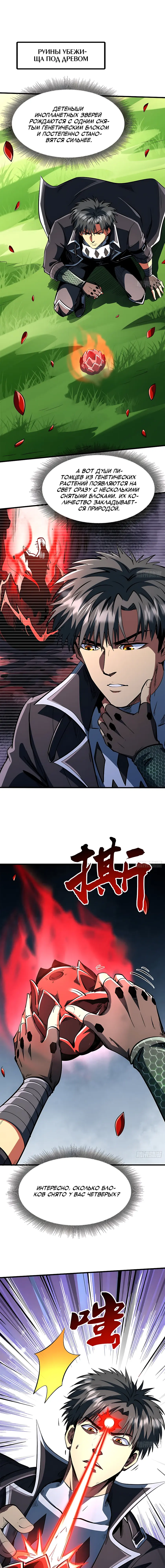 Read Ген Супербога RU Manga Online