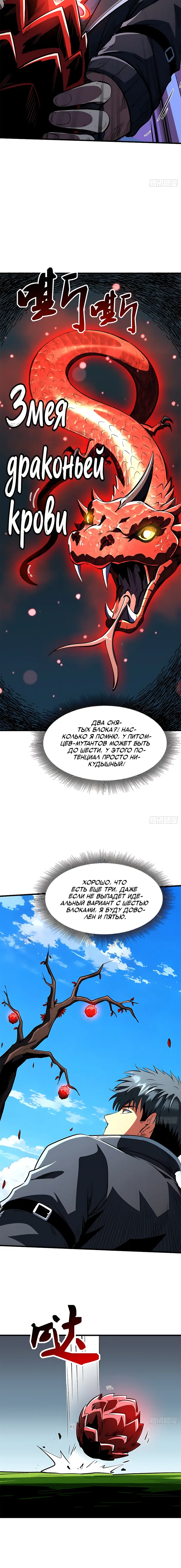 Read Ген Супербога RU Manga Online