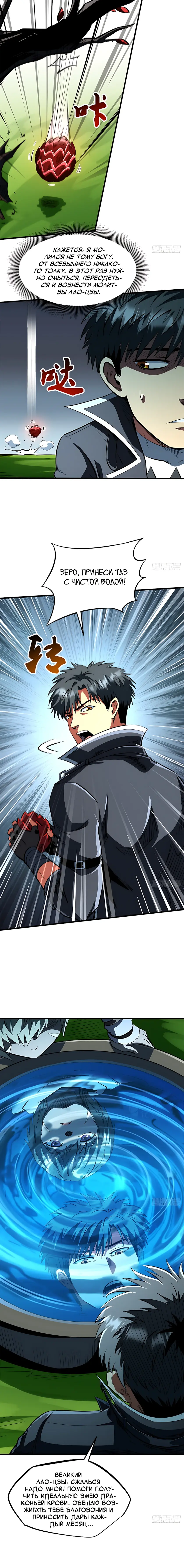 Read Ген Супербога RU Manga Online