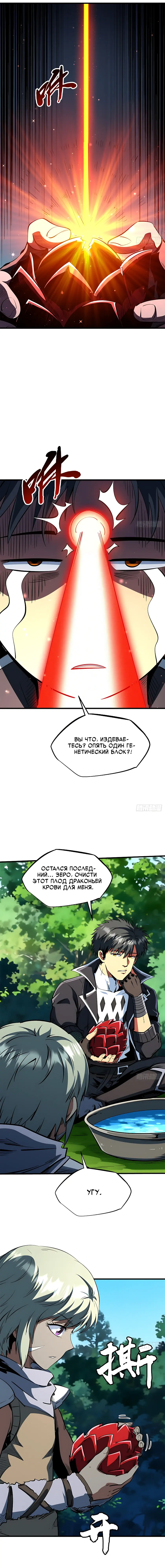 Read Ген Супербога RU Manga Online