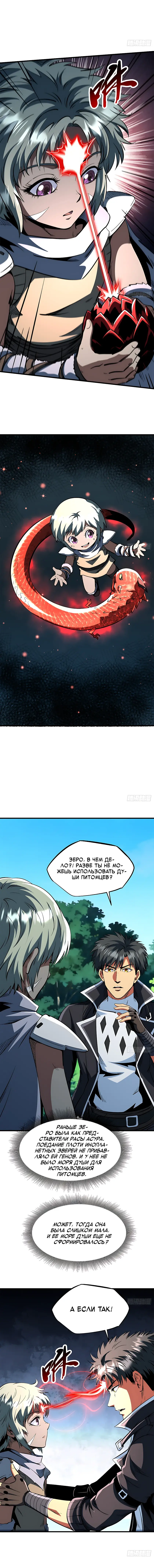 Read Ген Супербога RU Manga Online