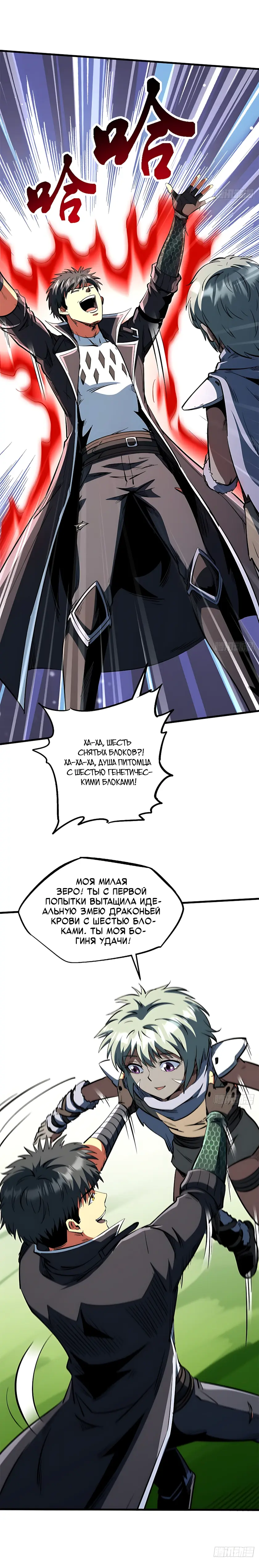Read Ген Супербога RU Manga Online