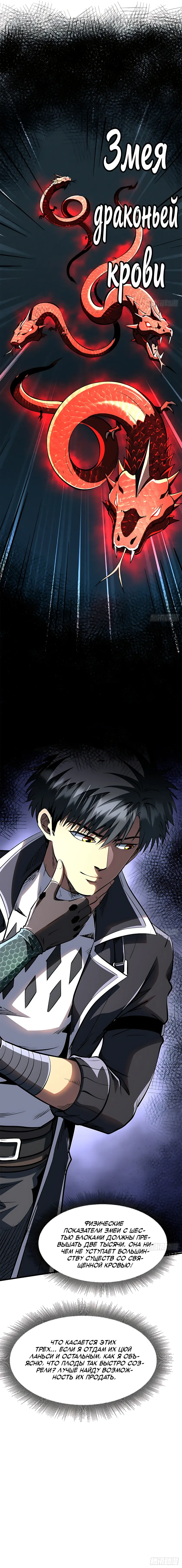 Read Ген Супербога RU Manga Online