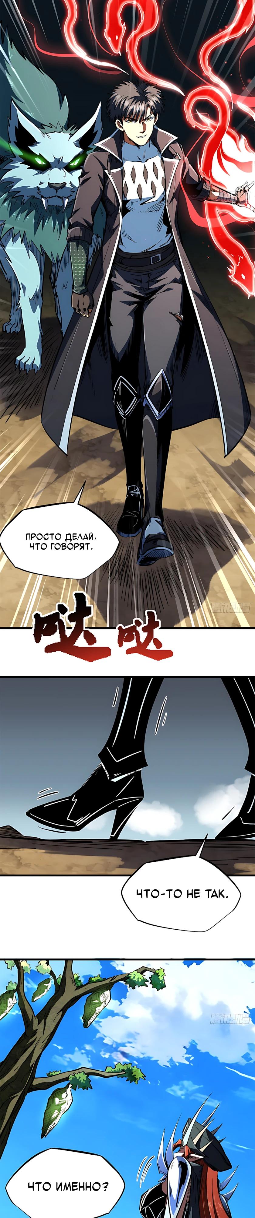 Read Ген Супербога RU Manga Online