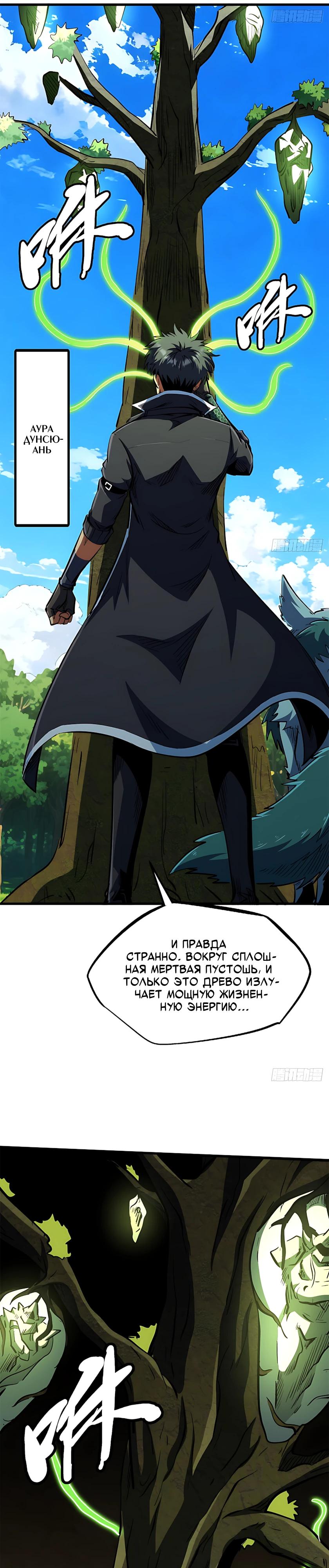Read Ген Супербога RU Manga Online