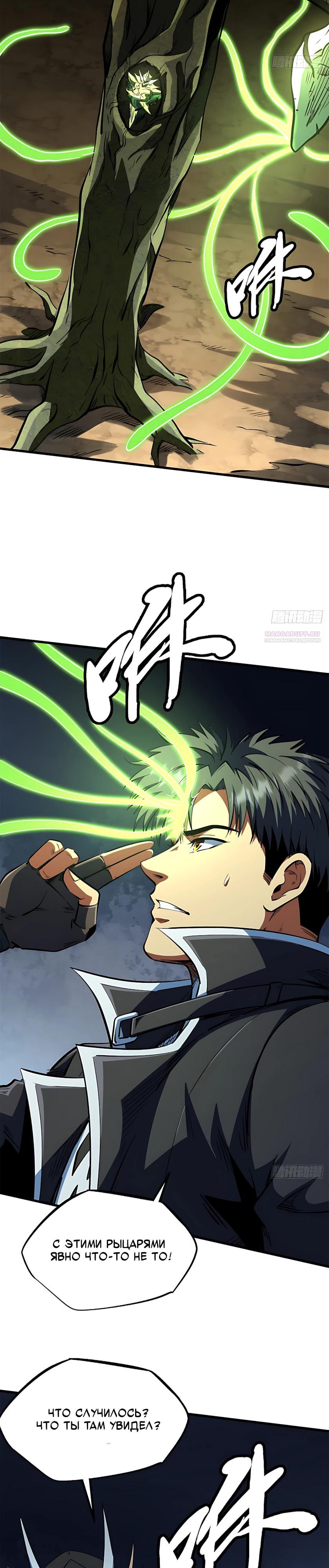 Read Ген Супербога RU Manga Online
