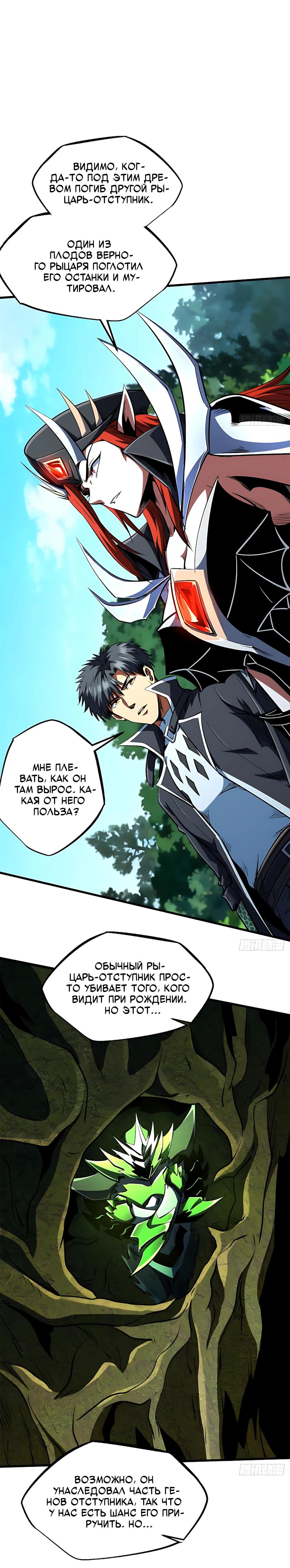 Read Ген Супербога RU Manga Online