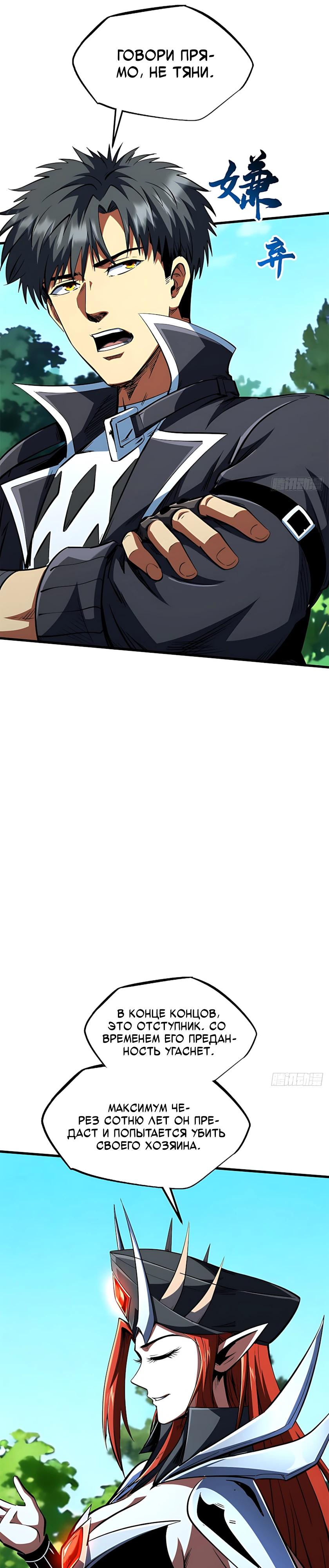 Read Ген Супербога RU Manga Online
