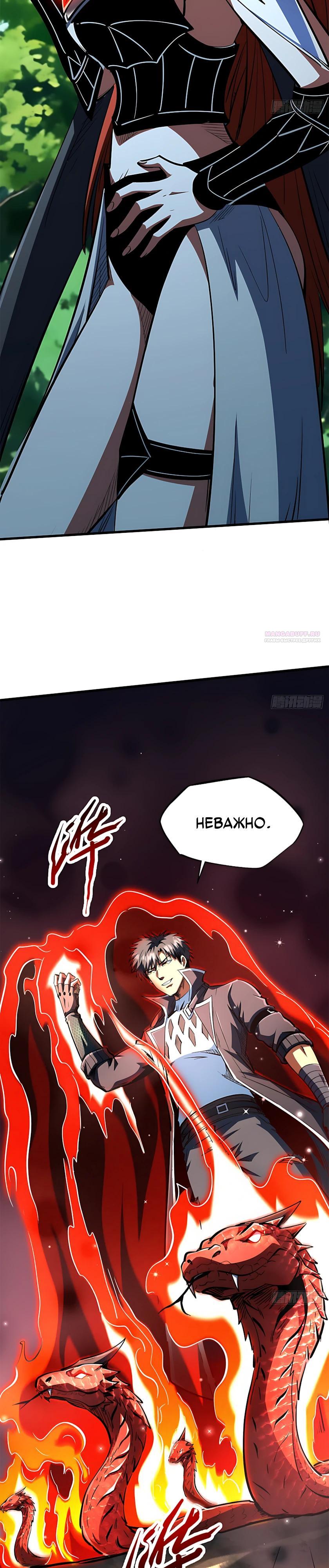 Read Ген Супербога RU Manga Online