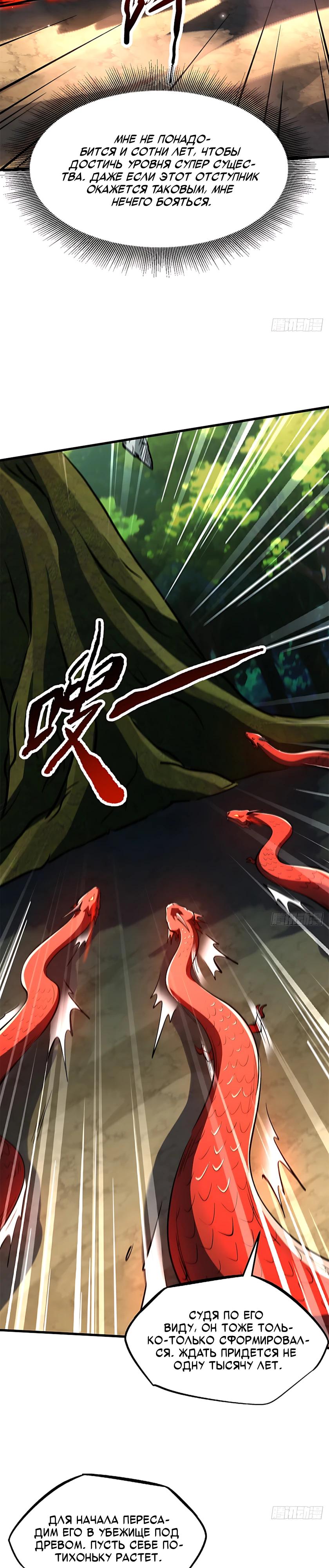 Read Ген Супербога RU Manga Online