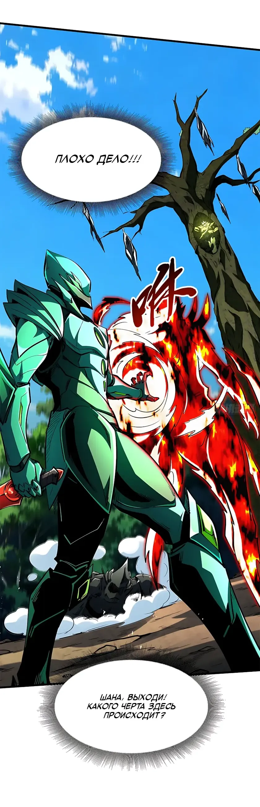 Read Ген Супербога RU Manga Online