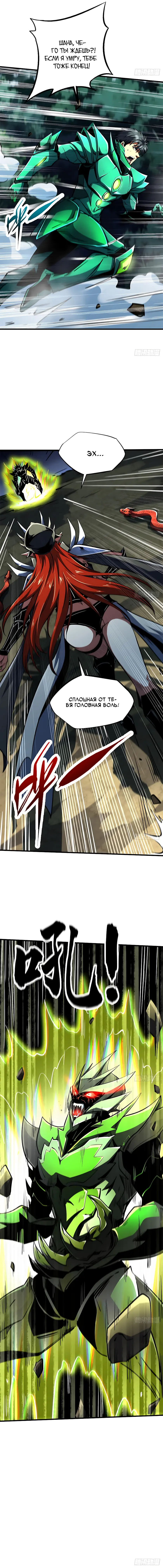 Read Ген Супербога RU Manga Online