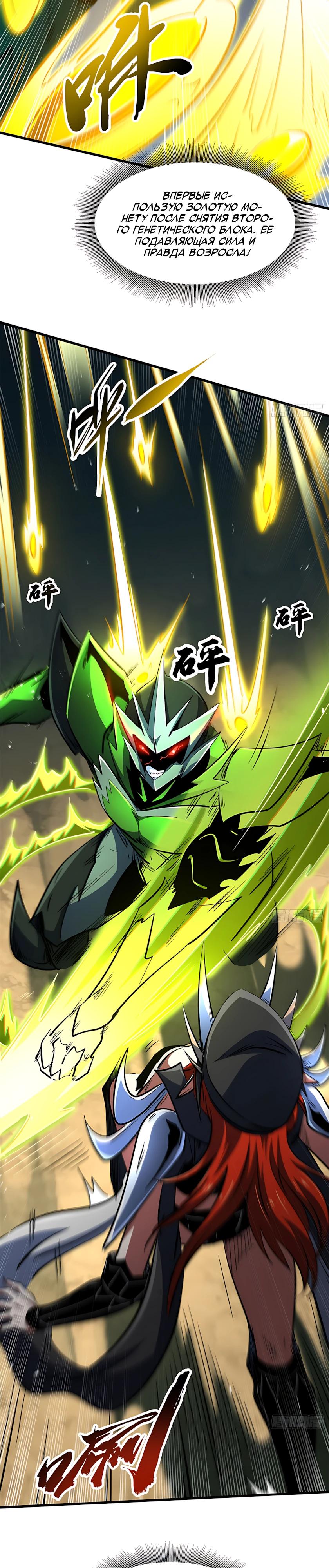 Read Ген Супербога RU Manga Online