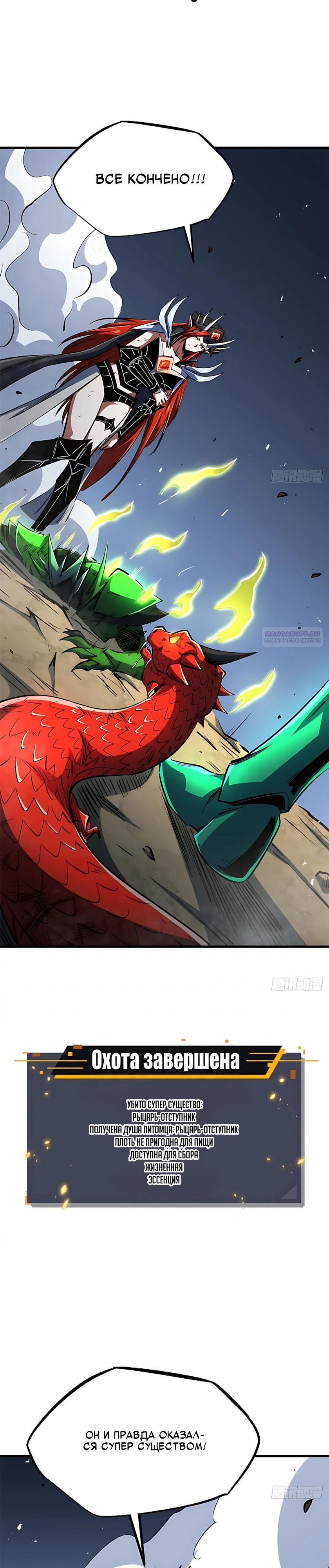 Read Ген Супербога RU Manga Online