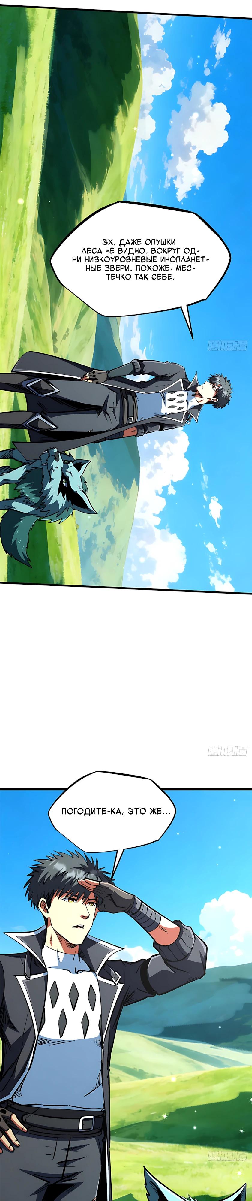 Read Ген Супербога RU Manga Online