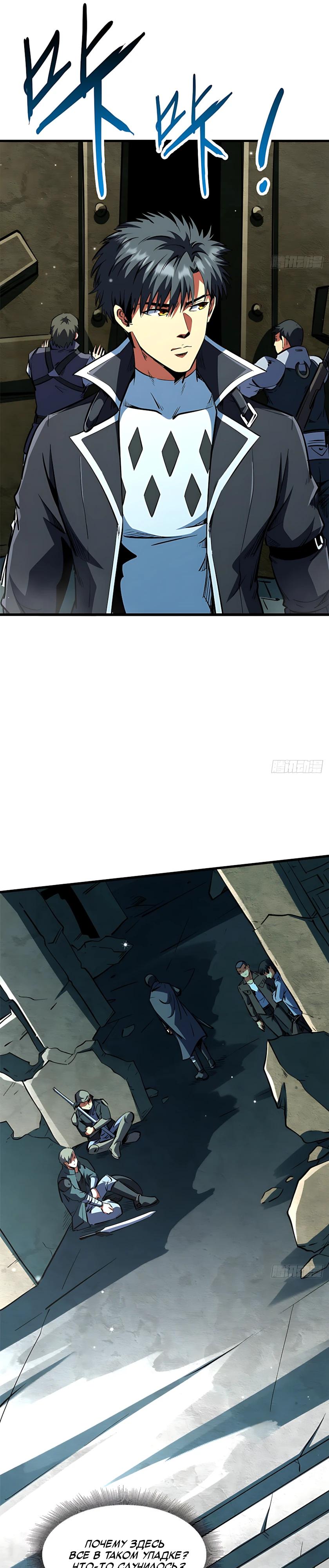 Read Ген Супербога RU Manga Online