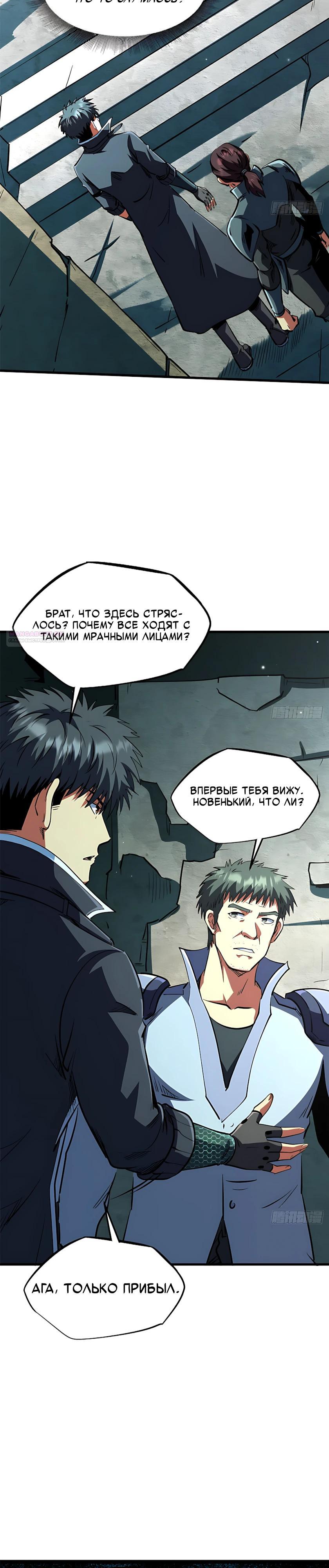 Read Ген Супербога RU Manga Online