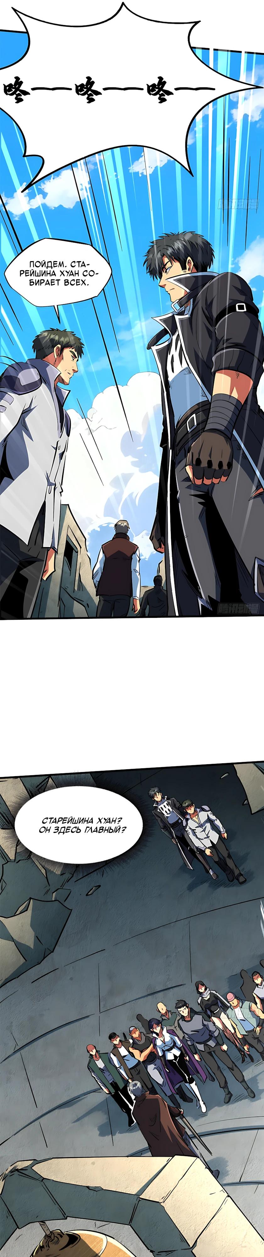 Read Ген Супербога RU Manga Online