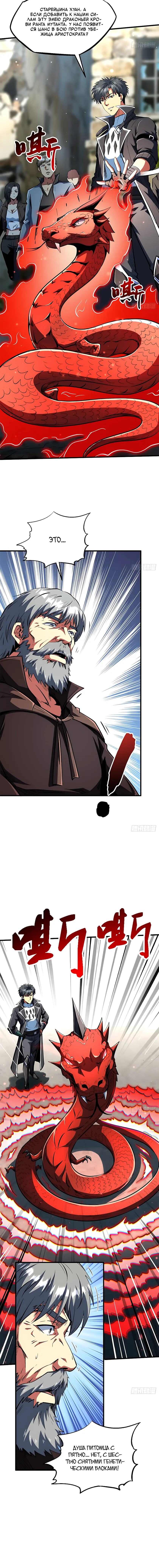 Read Ген Супербога RU Manga Online