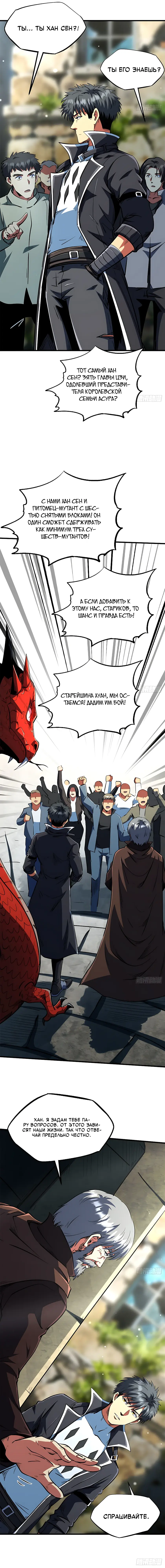 Read Ген Супербога RU Manga Online