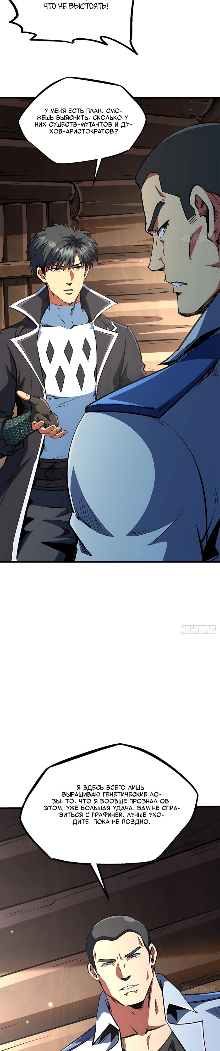 Read Ген Супербога RU Manga Online