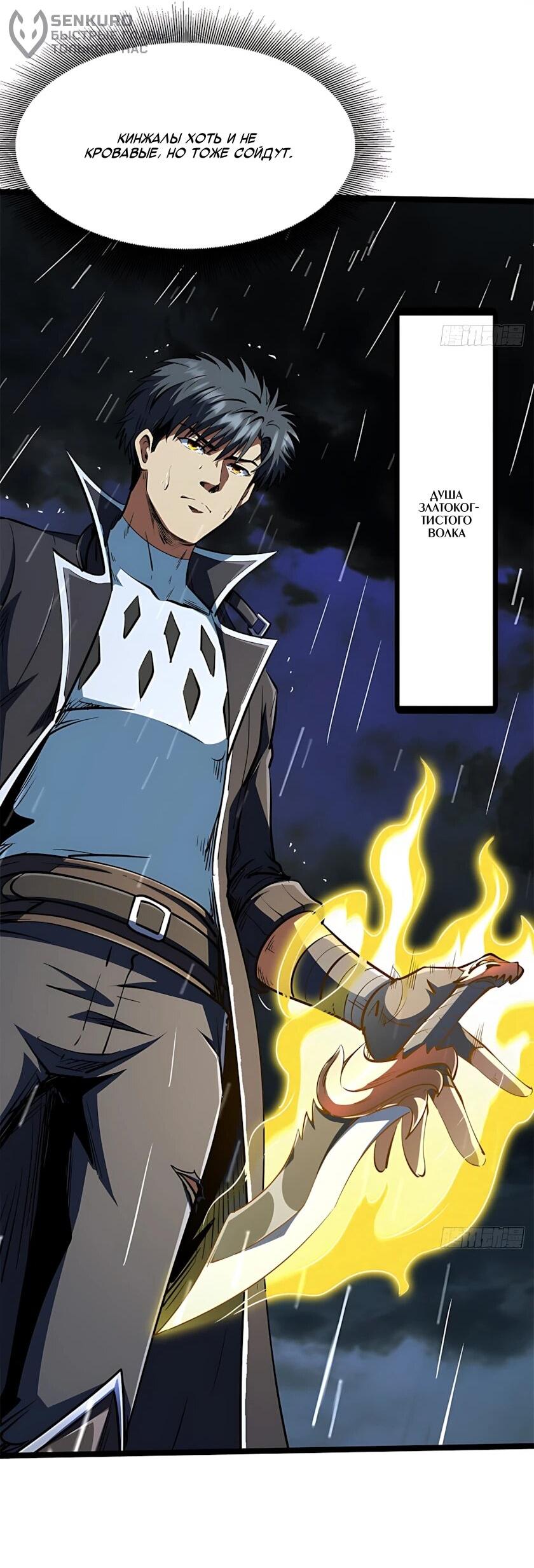 Read Ген Супербога RU Manga Online