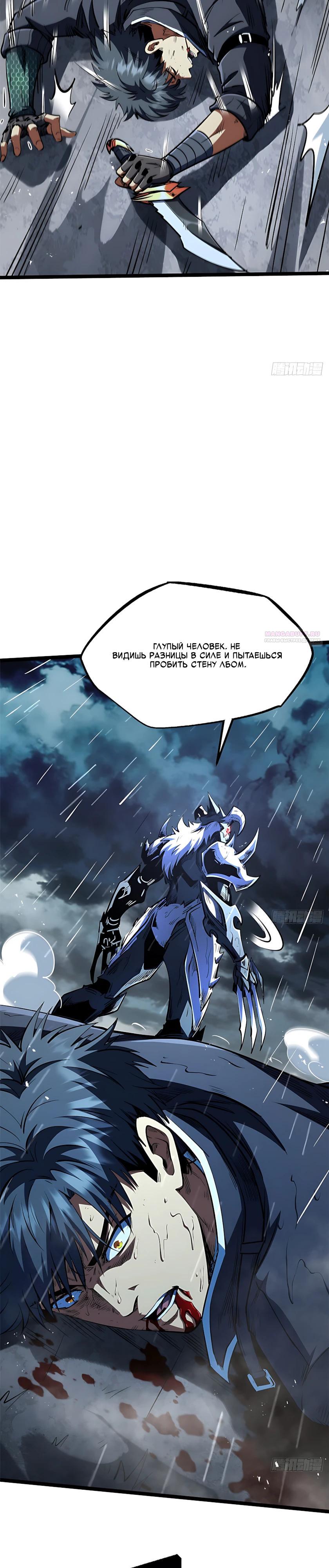 Read Ген Супербога RU Manga Online