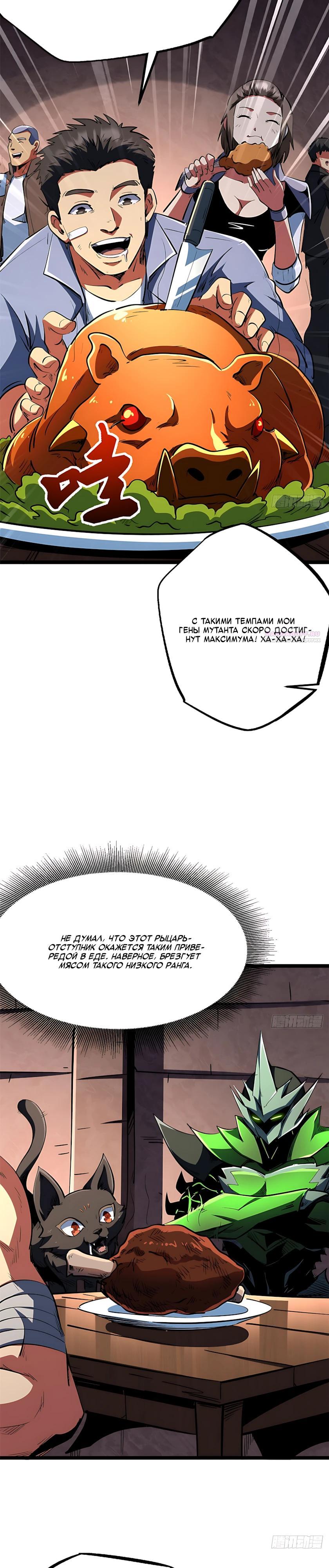 Read Ген Супербога RU Manga Online