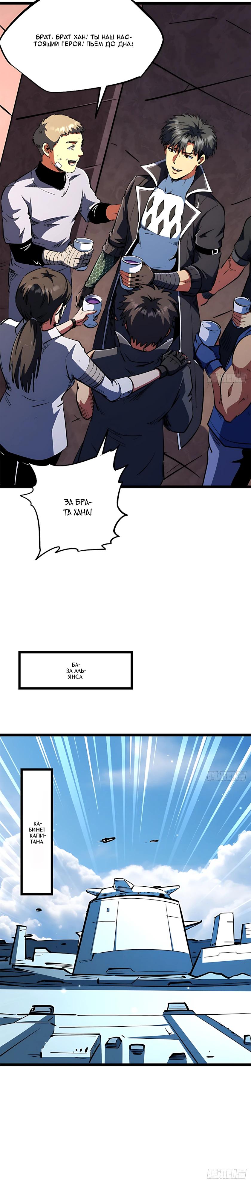 Read Ген Супербога RU Manga Online