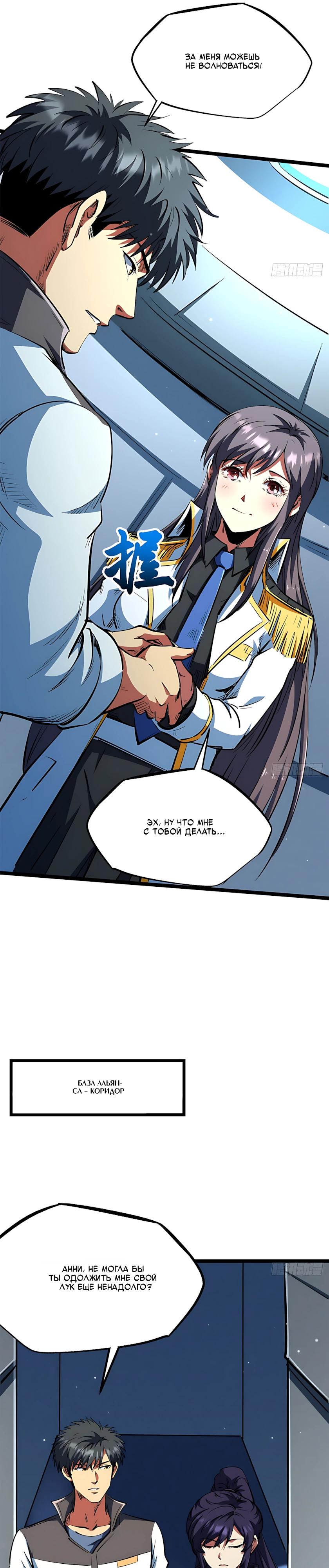 Read Ген Супербога RU Manga Online