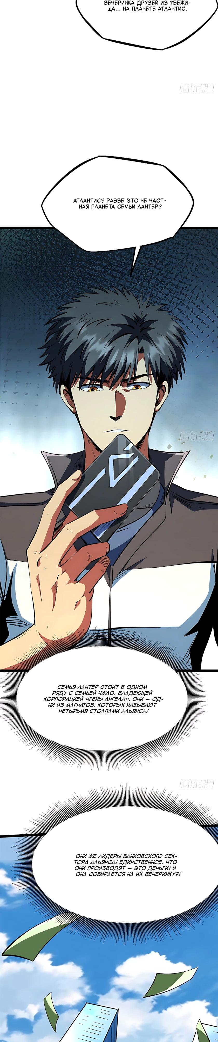 Read Ген Супербога RU Manga Online