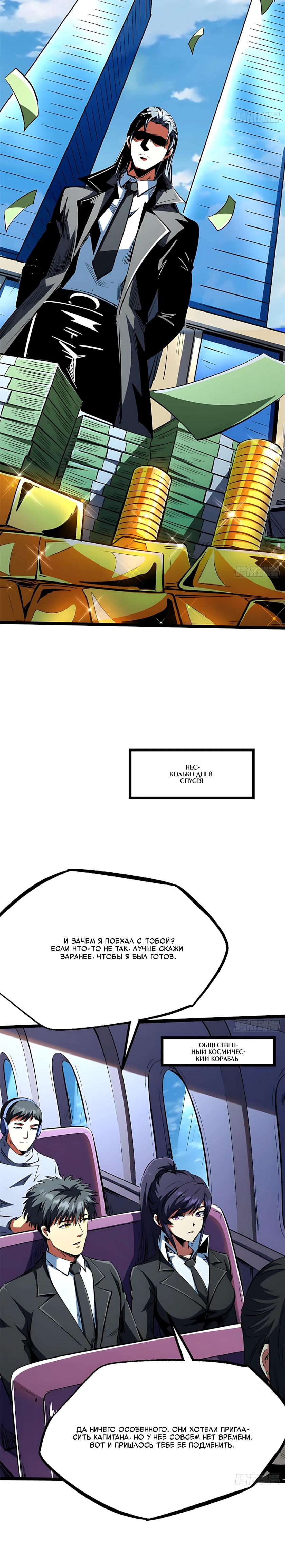 Read Ген Супербога RU Manga Online