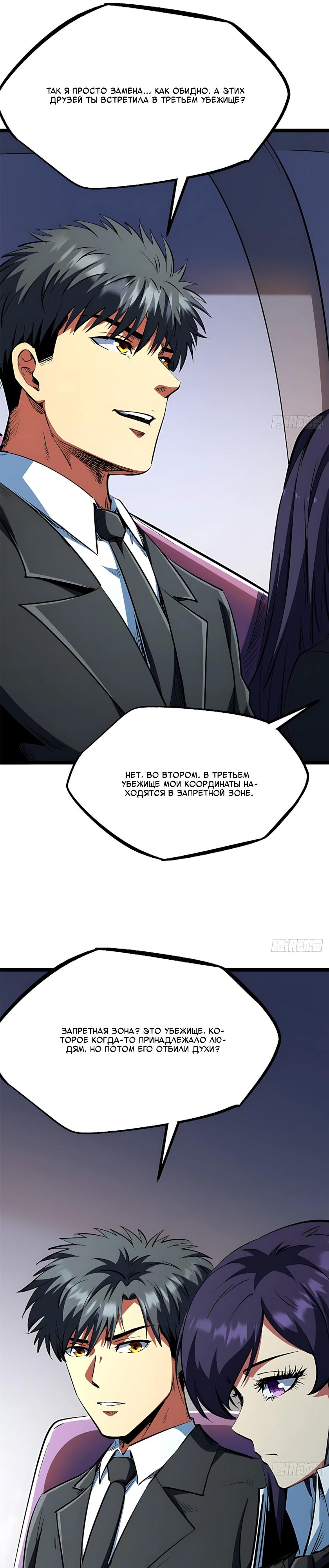 Read Ген Супербога RU Manga Online