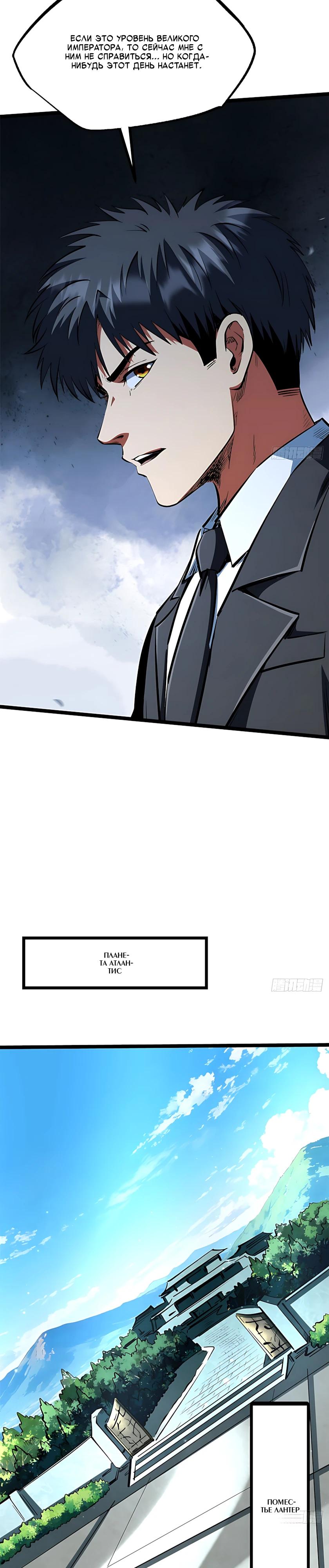 Read Ген Супербога RU Manga Online