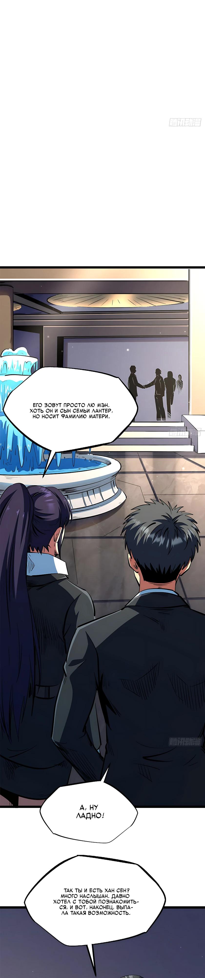 Read Ген Супербога RU Manga Online