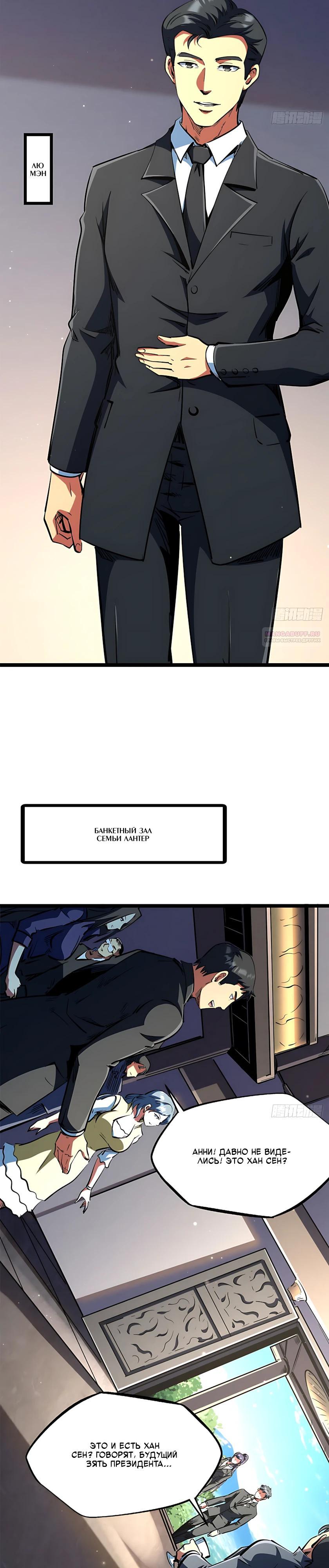 Read Ген Супербога RU Manga Online