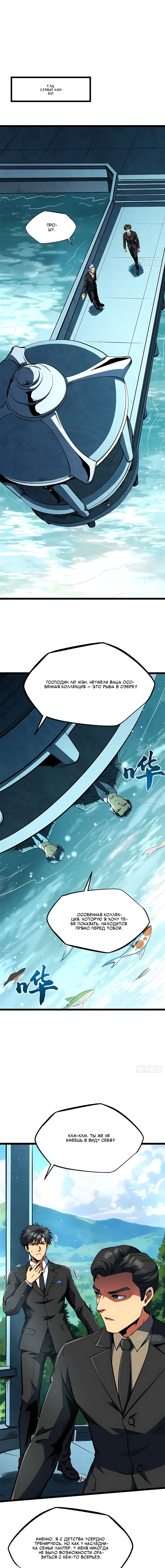 Read Ген Супербога RU Manga Online