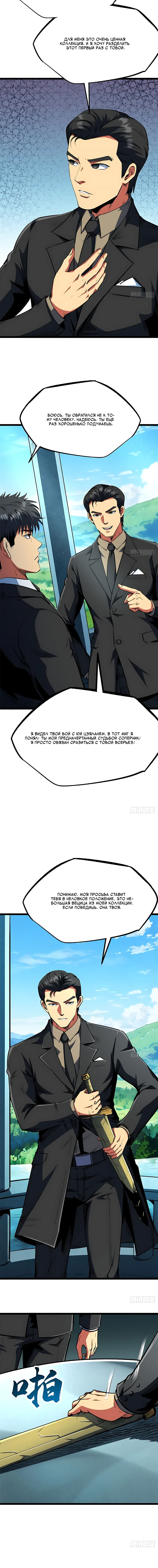 Read Ген Супербога RU Manga Online