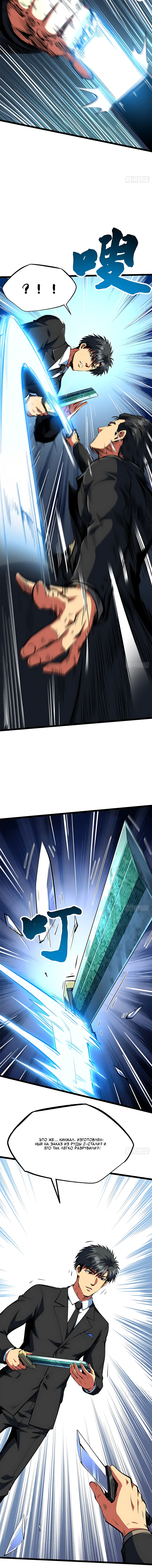 Read Ген Супербога RU Manga Online
