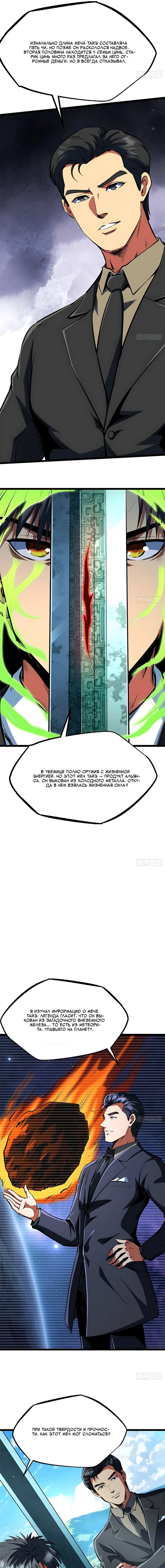 Read Ген Супербога RU Manga Online