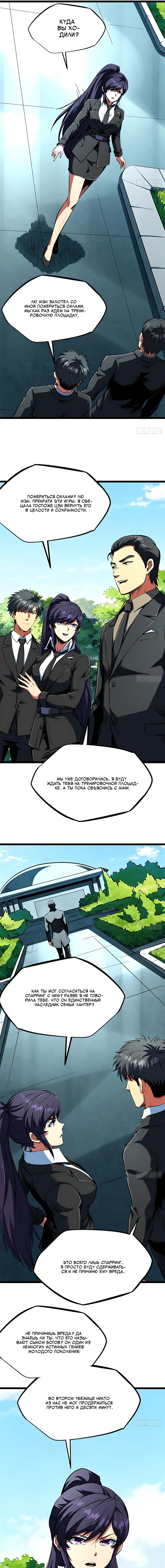 Read Ген Супербога RU Manga Online